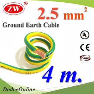 4 เมตร สายกราวด์ 2.5 sq.mm เขียวเหลือง สำหรับงานไฟฟ้า ตู้คอนโทรล ทนต่อรังสี UV รุ่น Ground-2.5mm