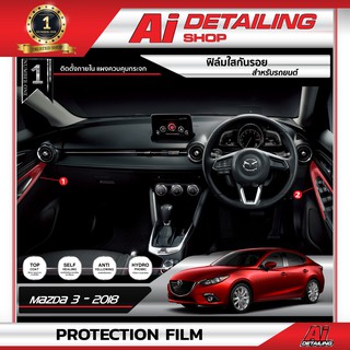 ฟิล์มใสติดตั้งภายใน ฟิล์มใสกันรอย  ฟิล์มป้องกันรอย Mazda2 แผงควบคุมกระจก หน้า+หลัง Ai Sticker &amp; Detailing Shop