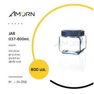 (AMORN ) JAR 037-800ml. - โหลแก้ว เนื้อใส ทรงเหลี่ยม ฝาอลูมิเนียม