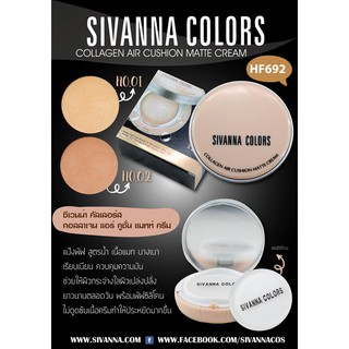 คุชชั่นคอลลาเจน Cushion Sivanna HF692 คุชชั่นsivannaรุ่นใหม่