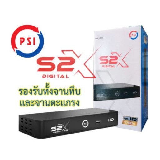 ภาพหน้าปกสินค้ากล่องดาวเทียม PSI S2X รองรับ จานทึบและจานตะแกรง (OTAเองอัตโนมัติ) 100% จากร้าน narin984 บน Shopee