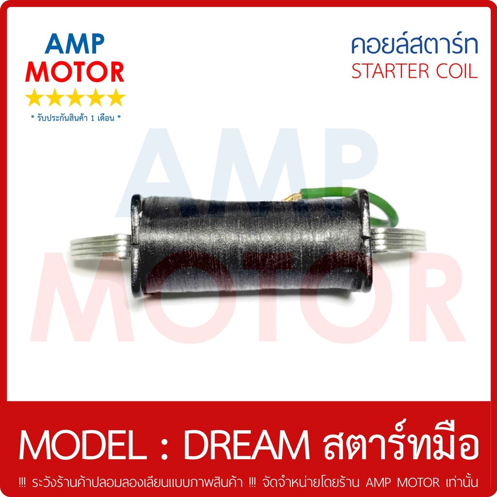 คอยล์สตาร์ท-เกรด-a-รับประกัน-1-เดือน-ดรีม-เก่า-ดรีม-คุรุสภา-dream-รุ่นสตาร์ท-มือ-starter-coil