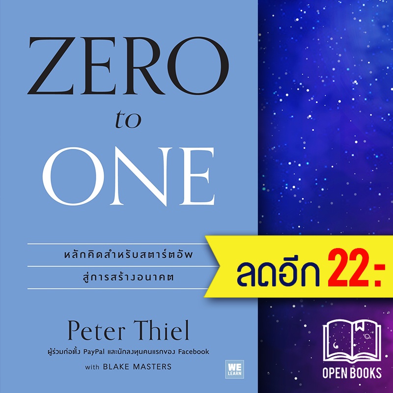 ภาพหน้าปกสินค้าZero to one (ซีโรทูวัน)(ปกใหม่)  วีเลิร์น (WeLearn) Peter Thiel