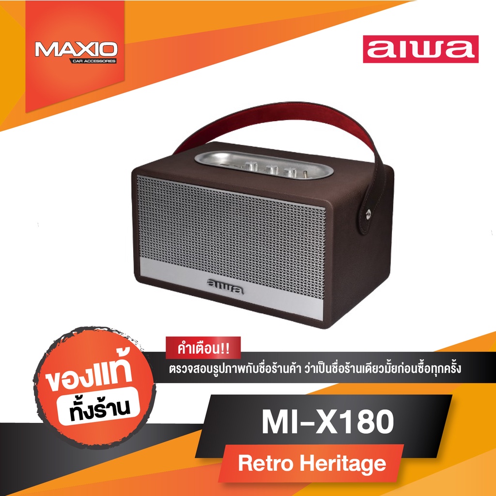 ภาพหน้าปกสินค้าAIWA MI-X180 Retro Heritage Bluetooth Speaker ลำโพงบลูทูธพกพา BASS++ (ของเเท้ 100% ประกันศูนย์ 1 ปี)