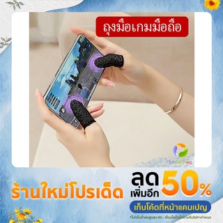 Smileshop ถุงนิ้วเล่นเกม ใช้ได้กับระบบ Android ไร้ตะเข็บ ใช้ได้กับระบบ Android  พร้อมจัดส่ง  game finger cots