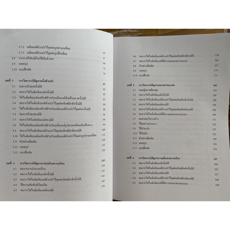 9789740336181-วิธีไฟไนต์เอลิเมนต์และการสร้างตาข่ายสามเหลี่ย-ม-finite-element-methods-and-mesh-triangulat