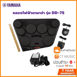 YAMAHA DD-75 Electric Drum Percussion กลองไฟฟ้ายามาฮ่า รุ่น DD-75