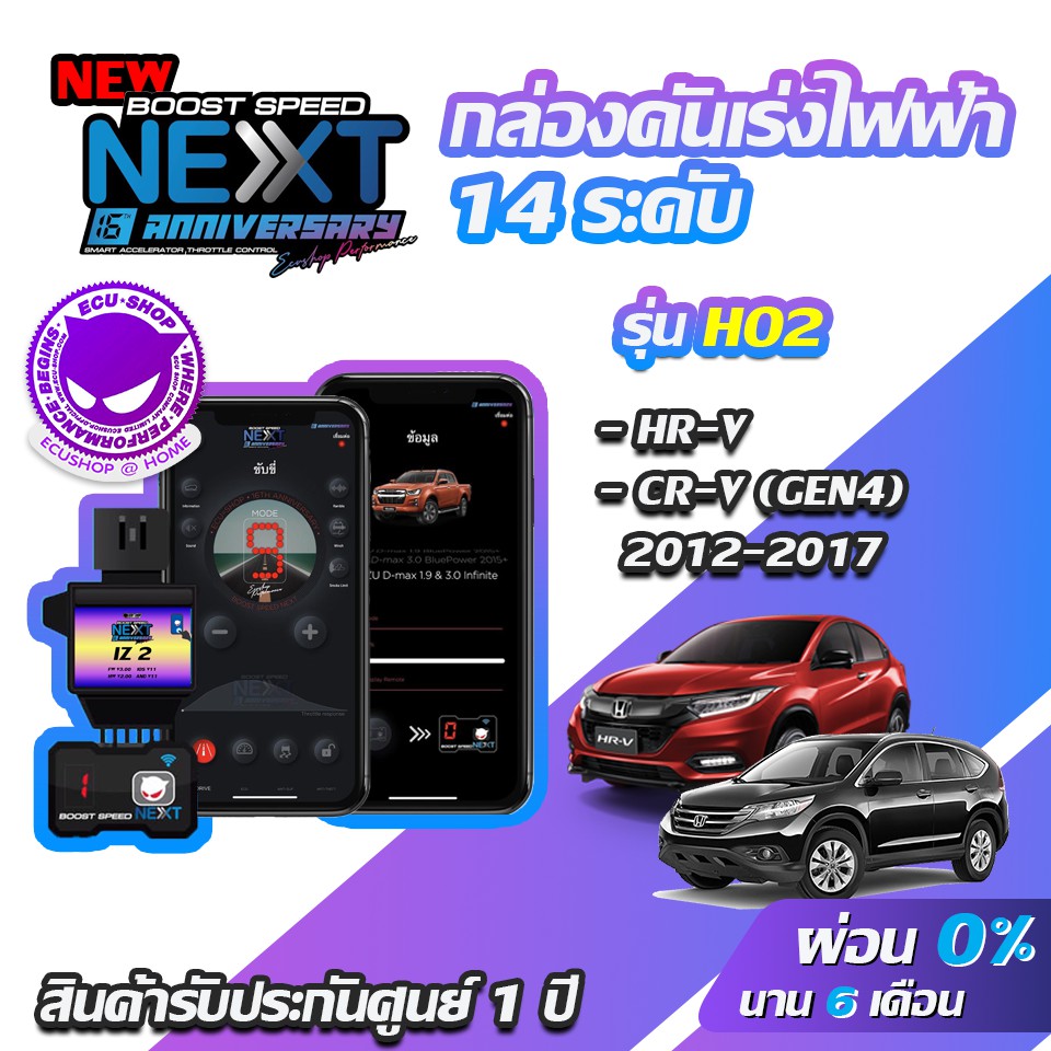 กล่องคันเร่งไฟฟ้า-boost-speed-next-16th-ho2-สำหรับ-honda-h-rv-ecushop-ecu-shop-คันเร่งไฟฟ้าปรับผ่านมือถือ