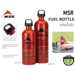MSR Fuel Bottlelขวดน้ำมัน