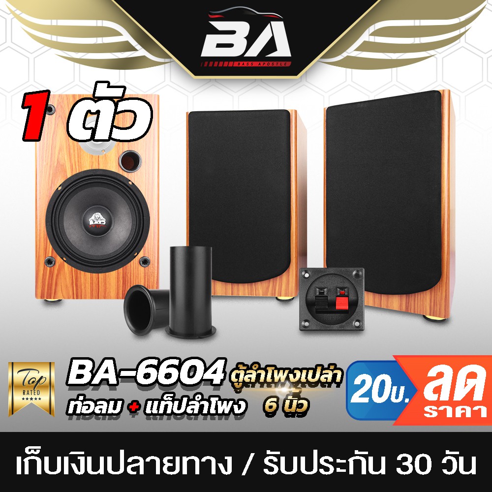 ba-sound-ตู้ลำโพงเปล่า-6-5-นิ้ว-ba-p631-แถมแท็บ-ตู้ลำโพงบ้าน-6-5นิ้ว-เสียงแหลม-3นิ้ว-ตู้ลำโพงกลางแจ้ง-ตู้ลำโพงตั้งพื้น