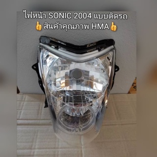 ไฟหน้า Honda Sonic โซนิค  2004 แบบติดรถ 👍สินค้าคุณภาพ HMA👍