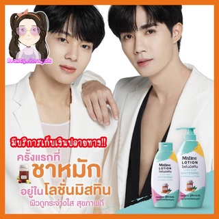 โลชั่นมิสทินนาโนชาหมักคอมบูชา โลชั่นซีนุนิว ขนาด400มลแถม50มล/ขนาด250มล/แถมโรลออน