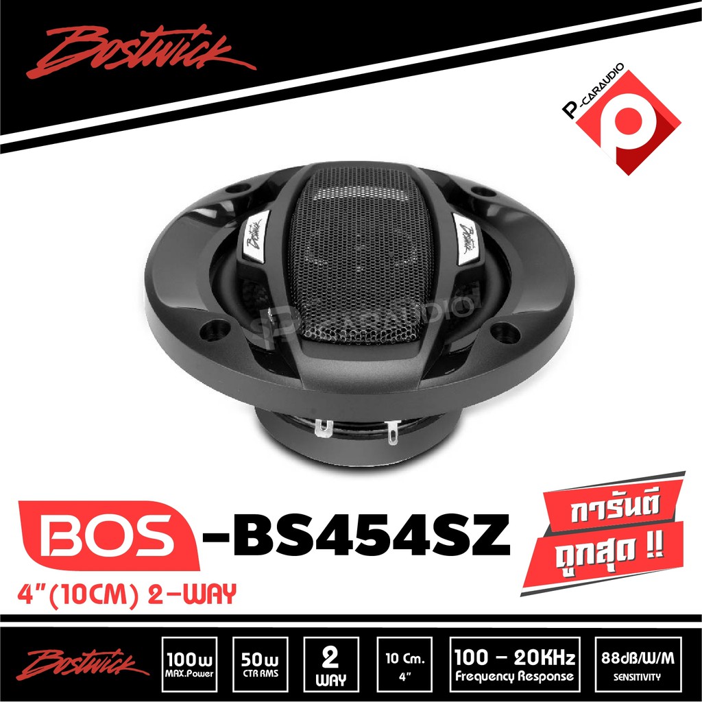 bostwick-bos-bs454sz-ลำโพงแกนร่วม-ขนาด-4-นิ้ว-กำลังขับสูงสุด-100watts