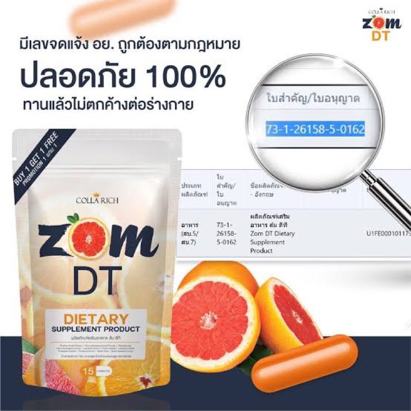 ภาพสินค้าZOM DT ส้มดีที ดีท็อกซ์ (15 แคปซูล) จากร้าน candy85shop บน Shopee ภาพที่ 6