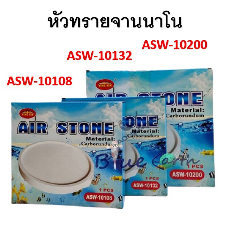 หัวทรายจานนาโน-หัวทรายจานนาโนสีขาว-asw10108-asw10132-และ-asw10200