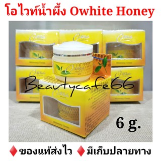 ครีมโอไวท์ สูตรน้ำผึ้ง Owhite Honey Whitening Cream 6 กรัม ครีมรักษาสิว ฝ้า หน้าขาวใส