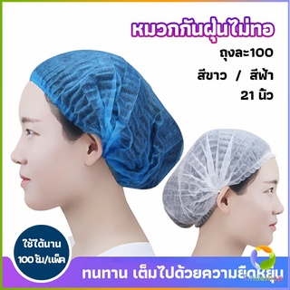 Smileshop หมวกคลุมผม หมวกตัวหนอน   100pcs Disposable dust caps