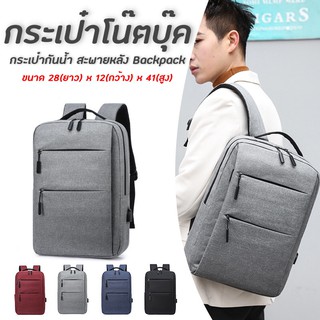 ภาพหน้าปกสินค้ากระเป๋าโน๊ตบุ๊ค กระเป๋ากันน้ำ สะพายหลัง Backpack เป้สะพายหลัง กระเป๋าใส่แล็ปท็อป กระเป๋าเป้ชาร์จUSB ที่เกี่ยวข้อง