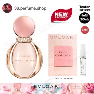 [SKU20076] น้ำหอมบูลการี  BVLGARI Rose Goldea EDP 2 ml. เทสเตอร์น้ำหอม น้ำหอมตัวเทสแท้ 100% ขนาดทดลอง 2ML พร้อมส่งจัดส่ง