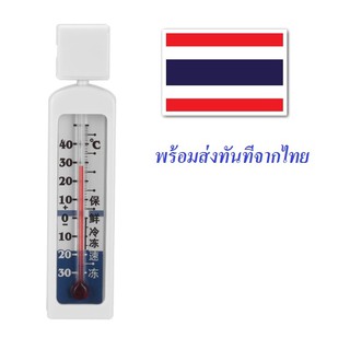 Thermometer ปรอทวัดอุณหภูมิ  ตู้เย็น ตู้แช่ กระเป๋าเก็บนมคุณแม่ ความเย็น -30 ~ 50 °C 🔥ส่งไวจากไทย🔥