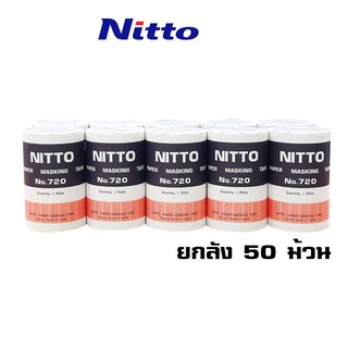 Nitto เทปย่น นิโต้ ยกกล่อง (50 ม้วน) สำหรับงานพ่นสี อบสี ทนต่ออุณหภูมิสูง Made in Japan 1 กล่อง