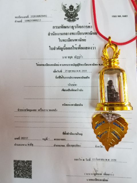 วัตถุมงคลห้อย-แขวน-แบบที่-12-ระฆังหลวงปู่ทวด-ร้อยเม็ดแร่เหล็กน้ำพี้