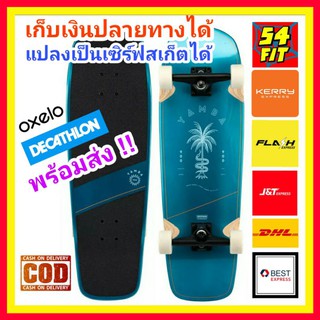 [โค้ดลด 54FITOK] สเก็ตบอร์ด ครุยเซอร์ โอซีโล่ ดีแคทลอน ปาล์ม ฟ้า Cruiser Skateboard Decathlon Oxelo Yamba 900 Palm Blue