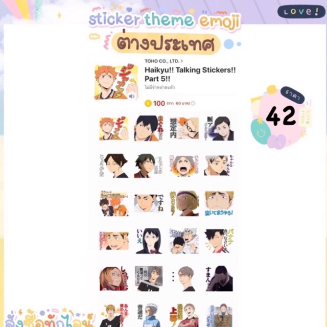 ภาพหน้าปกสินค้าHaikyu สติ๊กเกอร์ไลน์ จากร้าน stickerlinesrk บน Shopee