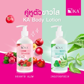 โลชั่นผิวหอม ชุ่มชื้น นุ่มเนียน KA BODY LOTION ขนาด 430 กรัม