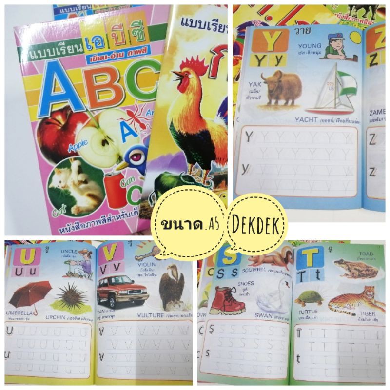 หนังสือเรียน-ก-ไก่-abc-มีหลายแบบ