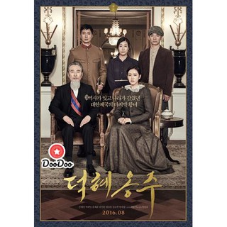 หนัง DVD The Last Princess ท็อกฮเย ความหวังสุดท้ายของโชซอน