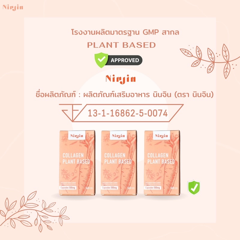 ภาพสินค้าNinjin Plant based คอลลาเจนจากพืช 100% : เซท4 กล่อง(ส่งฟรี) จากร้าน ninjin.official บน Shopee ภาพที่ 4