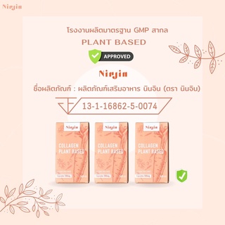 ภาพขนาดย่อของภาพหน้าปกสินค้าNinjin Plant based คอลลาเจนจากพืช 100% : เซท4 กล่อง(ส่งฟรี) จากร้าน ninjin.official บน Shopee ภาพที่ 4
