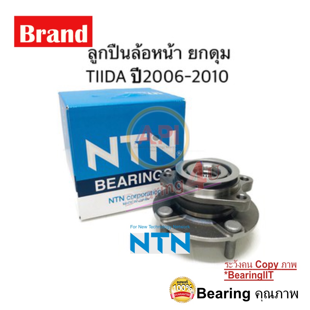 ntn-ลูกปืนล้อหน้า-nissan-tiida-40202-ee500-นิสสัน-ทีด้า-ตัวเทียบ-hub170t2-nissan-tiida-1-6-1-8-ปี2006-2010-hub170-t21