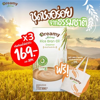 Dreamy ชุดชงอร่อย จากธรรมชาติ กับครีมเทียมน้ำมันรำข้าว ขนาด 300g. จำนวน 3 กล่อง ฟรี! ถุงผ้า Limited Edition จากดรีมมี่