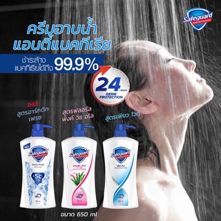 ครีมอาบน้ำ Safeguard Antibacterial ของแท้แบรนด์ดัง ขนาดใหญ่ 650ml กำจัดแบคทีเรีบได้ถึง 99.9%