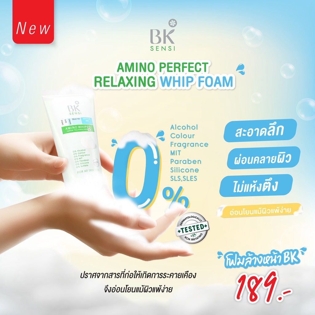 amino-perfect-relaxing-whip-foam-โฟมล้างหน้า-โฟมล้างหน้าในเซเว่น-โฟมล้างหน้าลดสิว-โฟมล้างหน้าลดสิวหน้ามัน-ลดสิวอุดตัน