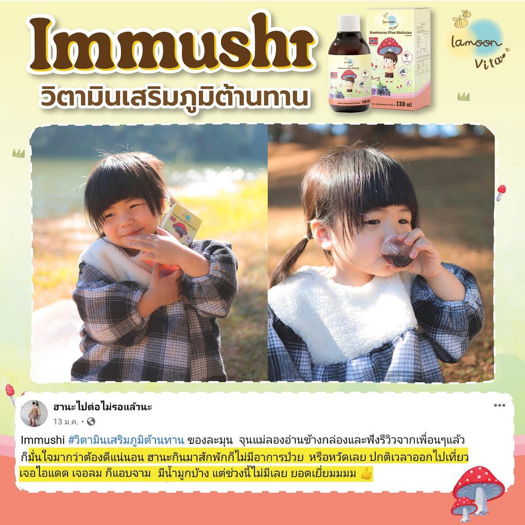 immushi-อาหารเสริมสำหรับเด็ก-sambucus-plus-shiitake-by-lamoon-vista