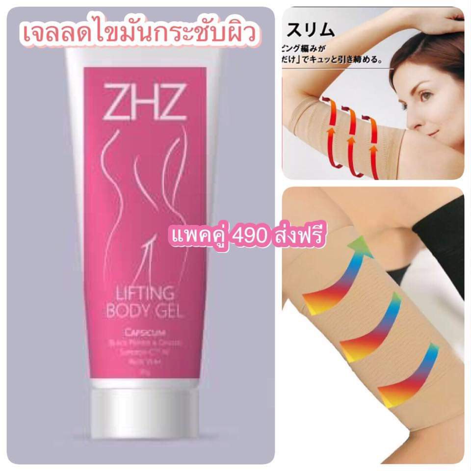 ที่รัดต้นแขนเรียว-สายรัดกระชับตันแขน-เจลลดไขมันกระชับผิว-zhz-lifting-body-gel-d18