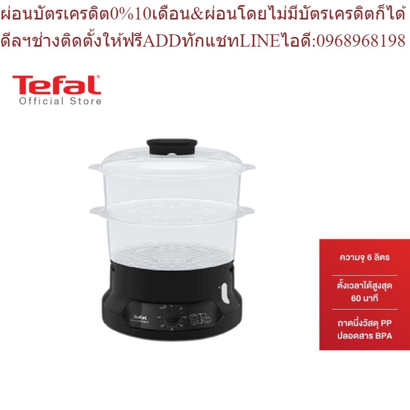 Tefal หม้อนึ่งไฟฟ้า MINICOMPACT 2 BOWLS STEAMER ขนาดความจุ 6 ลิตร รุ่น ...