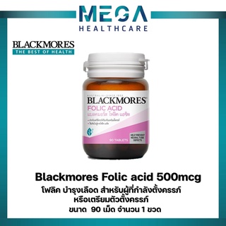 สินค้า พร้อมส่ง แบล็คมอร์ส Blackmores Folate 500 mcg 90 Tablets โฟลิค แอซิด