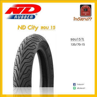 ยางนอก ND Rubber ลาย ND City ขอบ 15 ไม่ใช้ยางใน