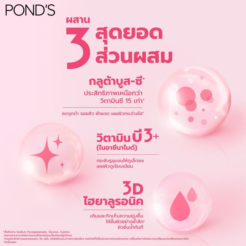 30ml-ซีรั่มผิวกระจ่างใส-ponds-bright-beauty-3d-glow-serum