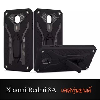 Case  Xiaomi Redmi 8A เคสหุ่นยนต์ Robot case เคสไฮบริด มีขาตั้ง เคสกันกระแทก TPU CASE สินค้าใหม่ Fashion Case 2020