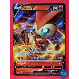 [ของแท้] วิคทินี V RR 045/153 การ์ดโปเกมอนภาษาไทย [Pokémon Trading Card Game]