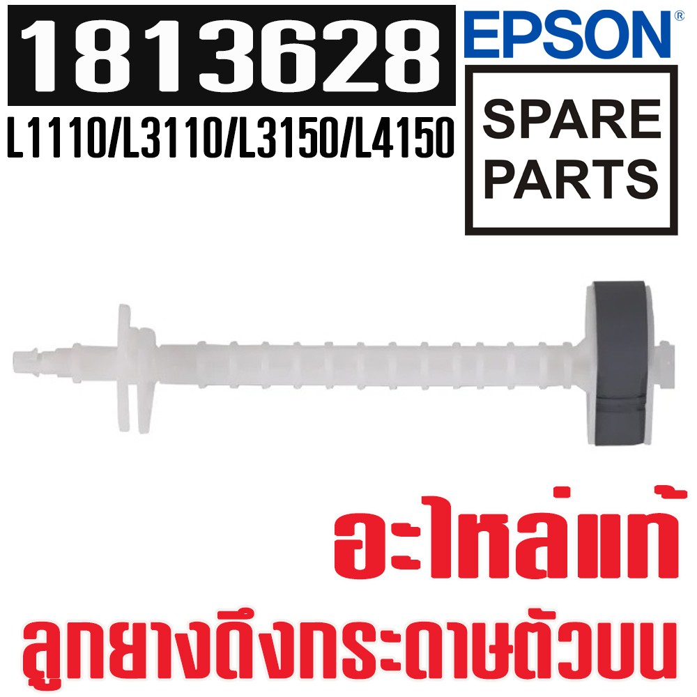 ลูกยางดึงกระดาษตัวบน Original Holder Returd Assy for Epson L3110 L3150 ...