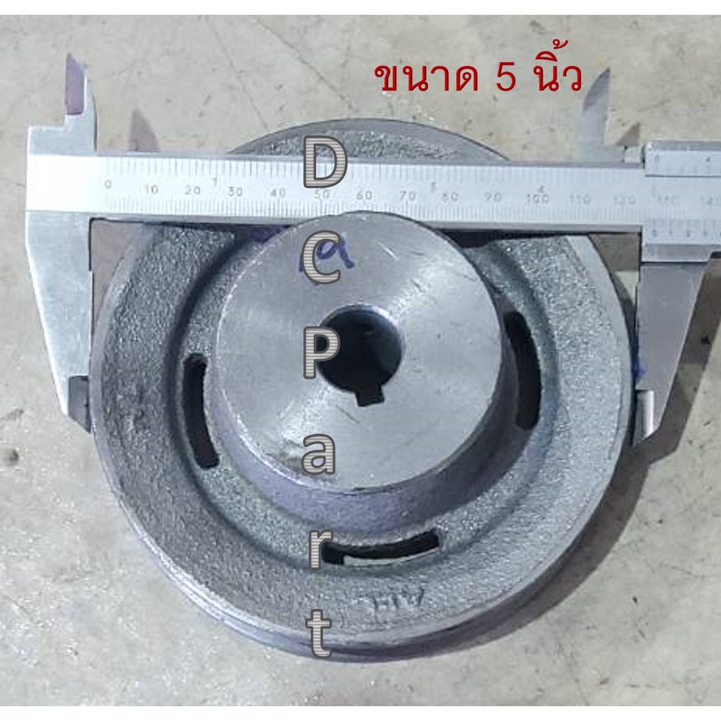 มูเล่ย์-พู่เลย์-pulley-ขนาด-5-นิ้ว-ร่องb-มูเลย์มอเตอร์-มูเลย์ได-มูเลย์เครื่องยนต์-คุณภาพดี