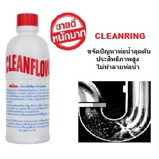 ท่อตัน-ค่าส่งถูกๆ-clearing-น้ำยาล้างท่อตัน-เคลียร์ริ่ง-อย่างดี-แก้ท่อตัน-น้ำยาท่อตัน-น้ำยาขจัดท่อตัน-น้ำยาทะลวงท่อ