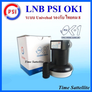 หัวรับสัญญาณ LNB Ok-1 (เหมาะสำหรับดาวเทียม Thaicom หรือ NSS6)