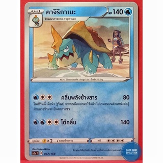 [ของแท้] คาจิริกาเมะ 047/159 การ์ดโปเกมอนภาษาไทย [Pokémon Trading Card Game]